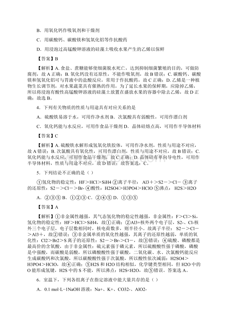 海南新高考化学全真模拟卷三解析版.docx_第2页