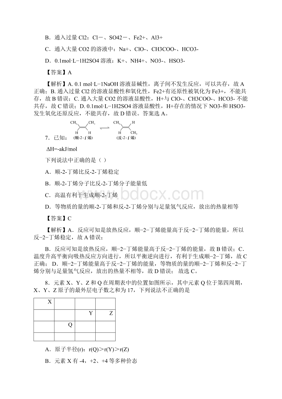 海南新高考化学全真模拟卷三解析版.docx_第3页