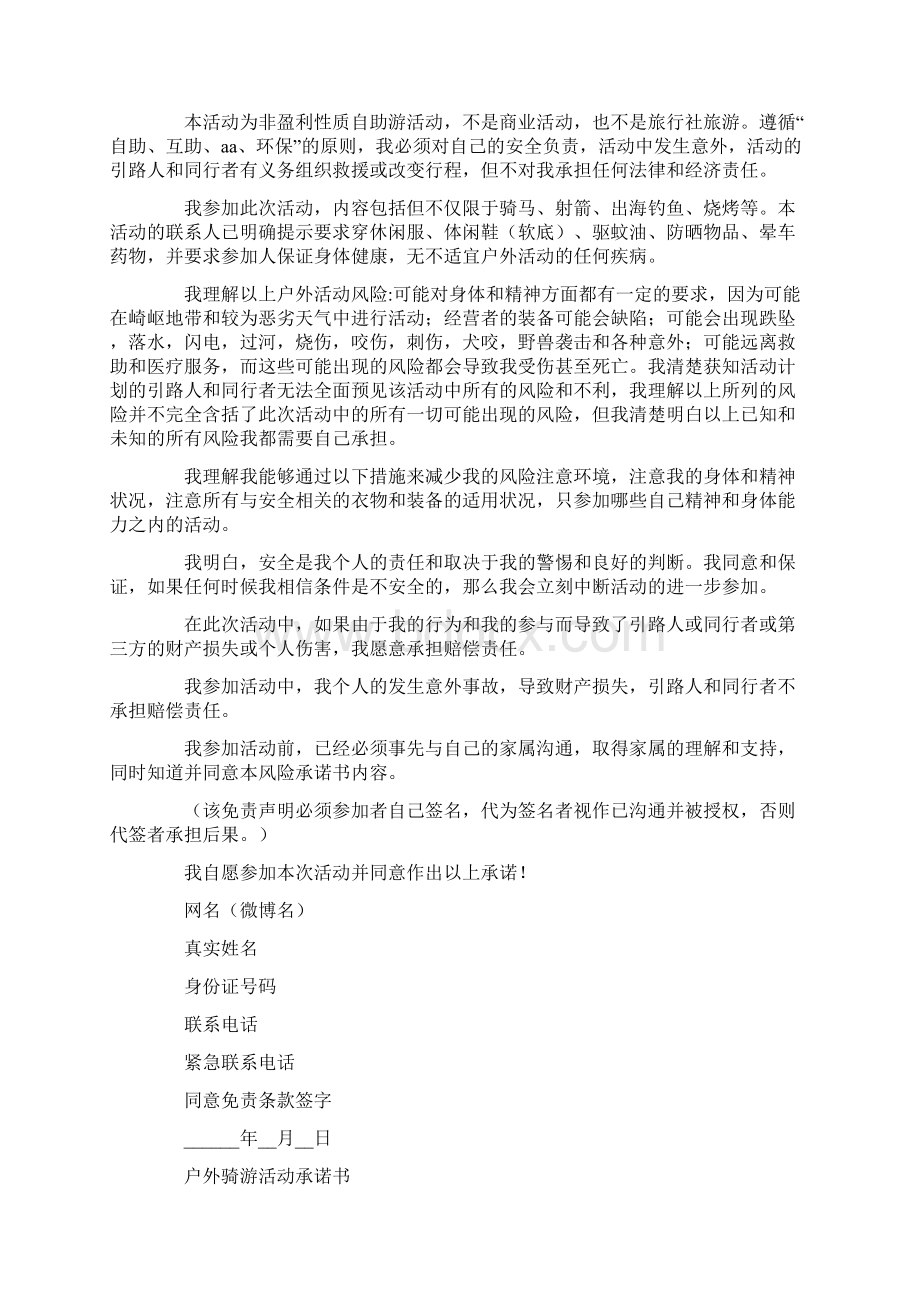 最新自发活动承诺书.docx_第2页