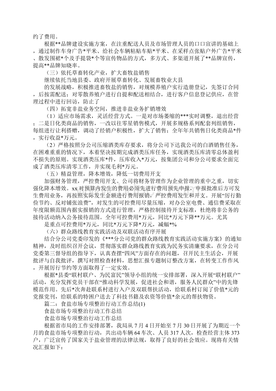 食盐销售工作计划总结.docx_第2页