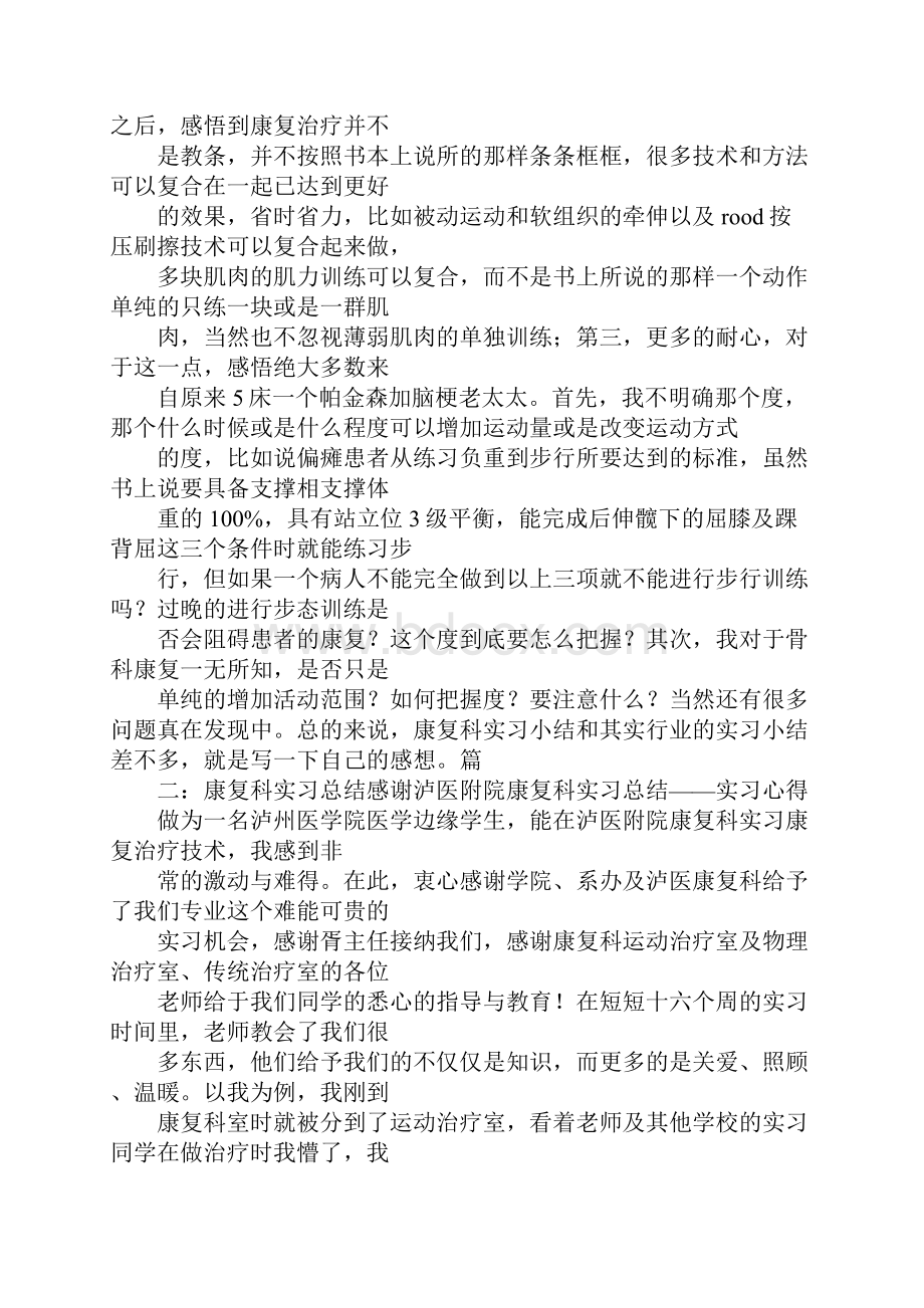 理疗实习自我鉴定.docx_第2页