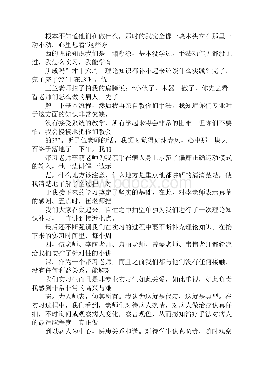 理疗实习自我鉴定.docx_第3页