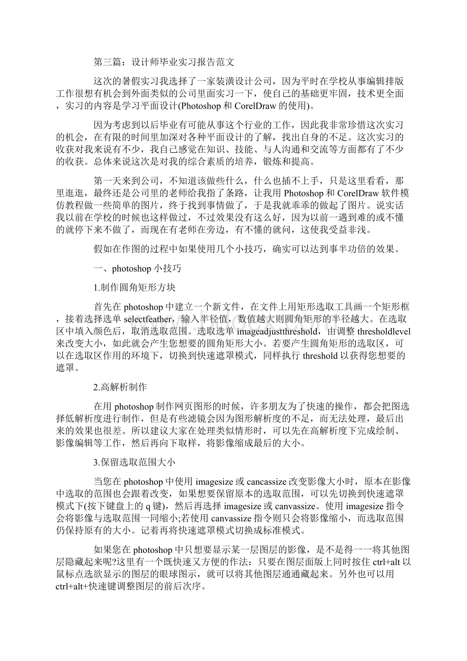 关于设计毕业实习报告.docx_第2页