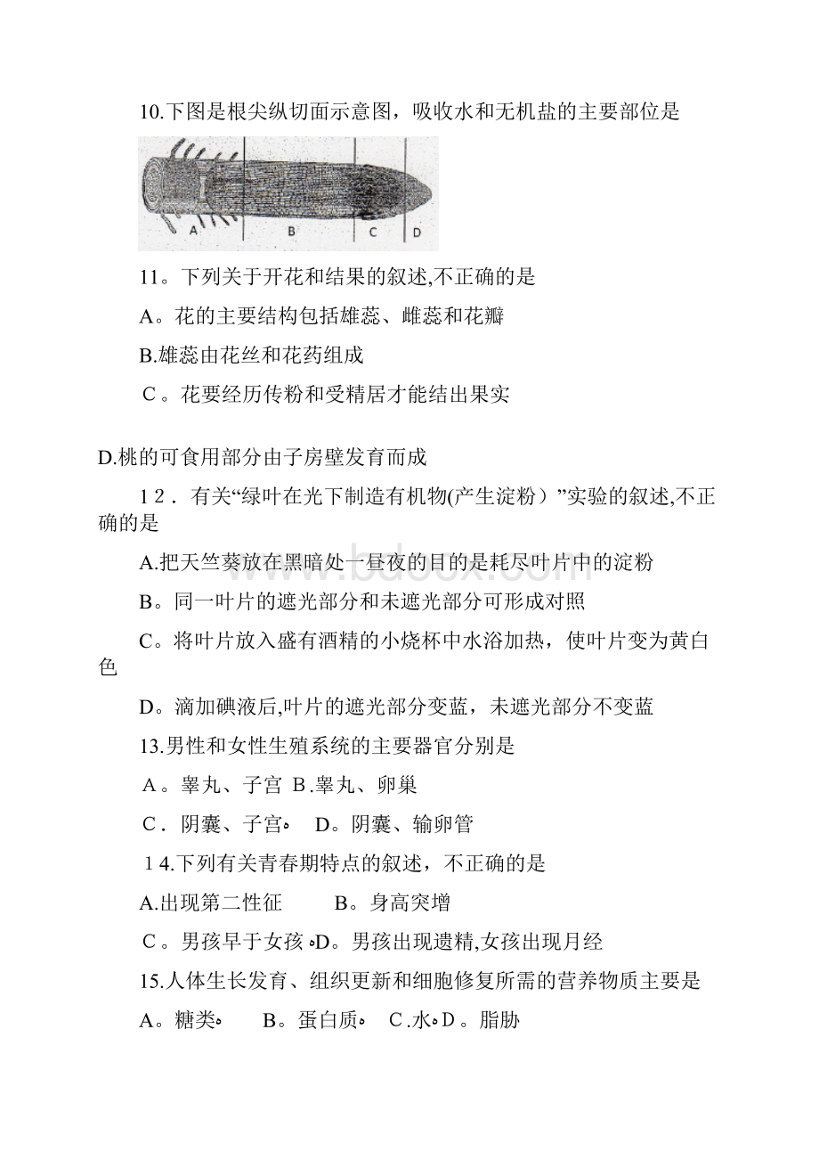 云南省中考生物真题试题含答案1学年Word格式.docx_第3页