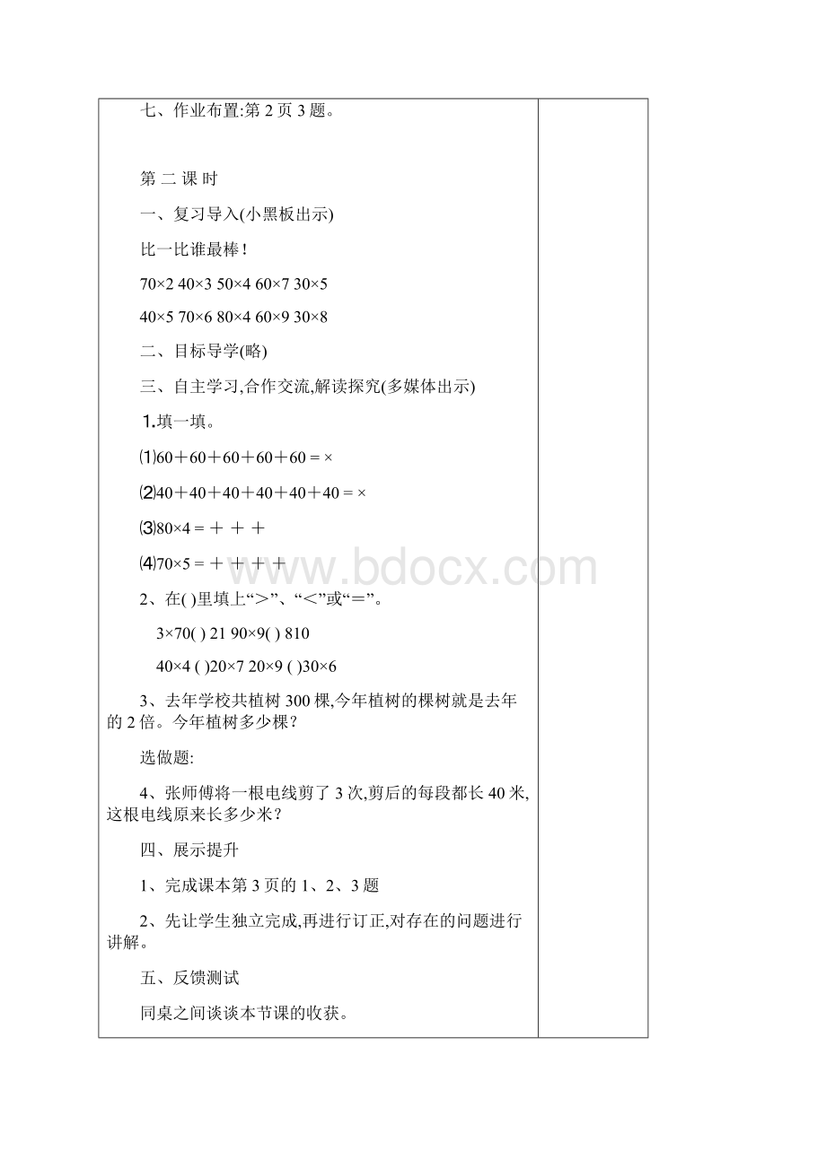 新北师大版三年级下册数学第四单元教案.docx_第3页