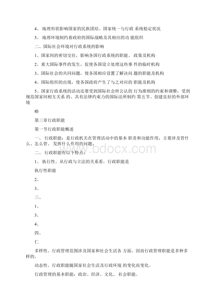 行政管理学.docx_第3页