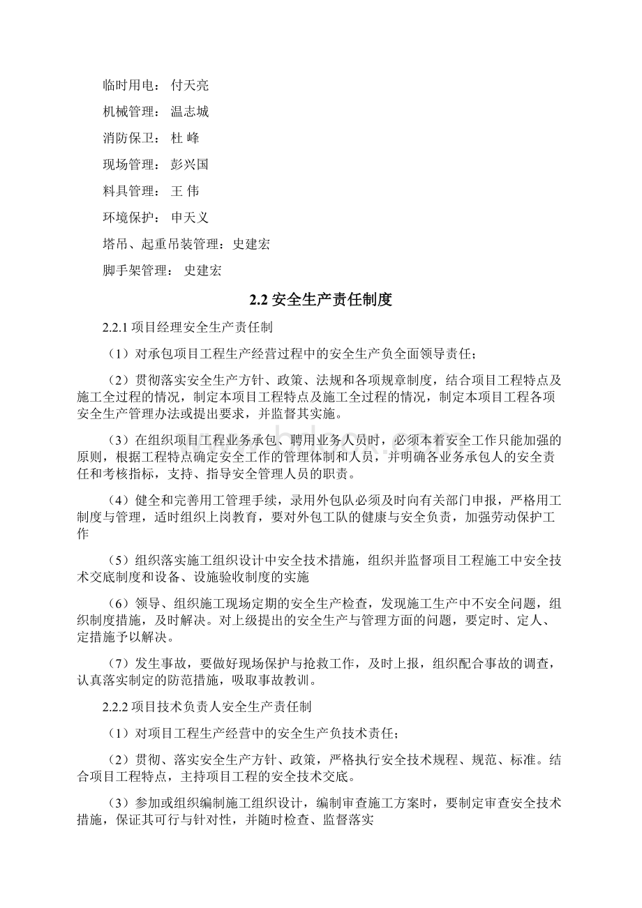 安全文明技术交底.docx_第2页