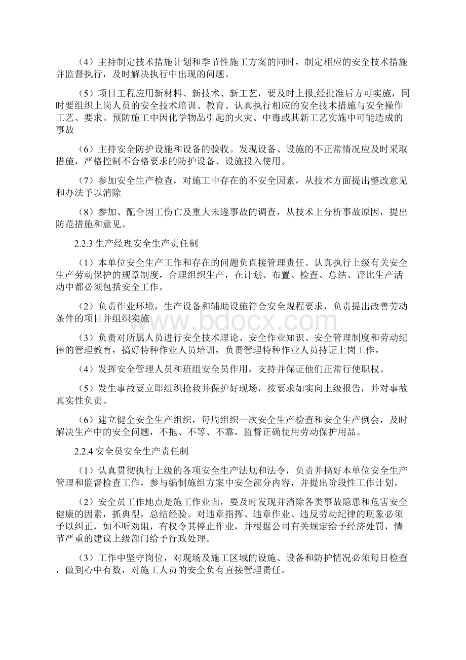 安全文明技术交底Word文档下载推荐.docx_第3页