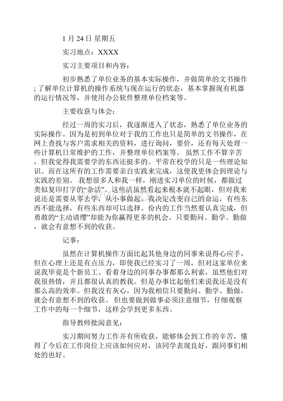 计算机实习周记20篇.docx_第2页