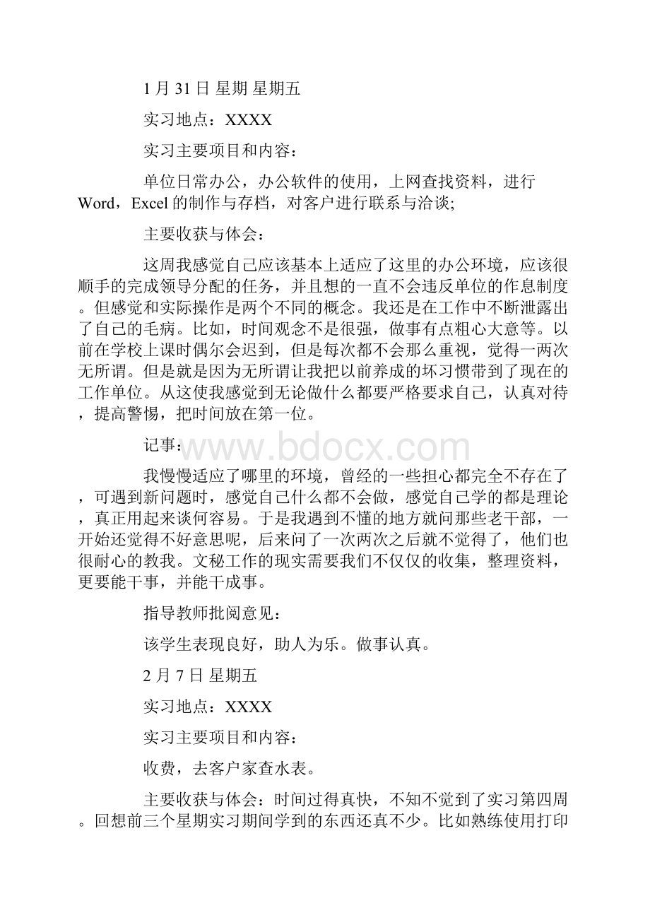 计算机实习周记20篇.docx_第3页