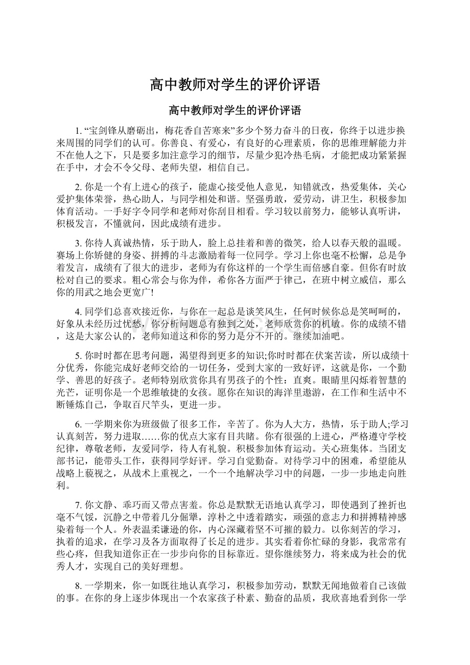 高中教师对学生的评价评语.docx_第1页