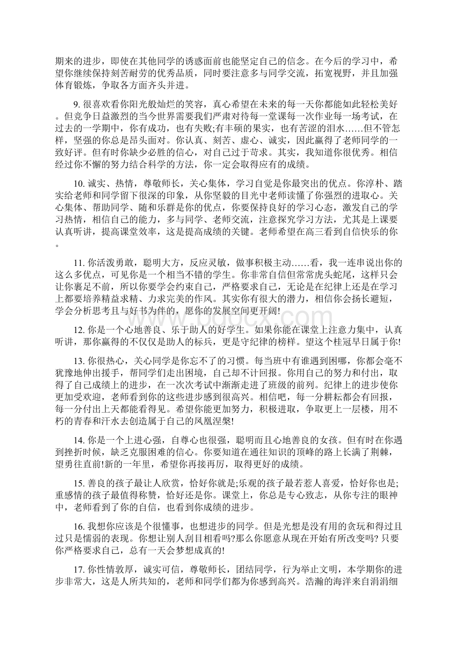 高中教师对学生的评价评语.docx_第2页