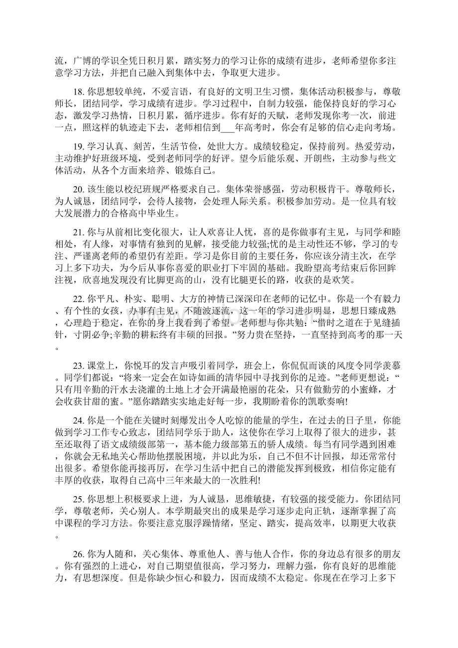 高中教师对学生的评价评语.docx_第3页