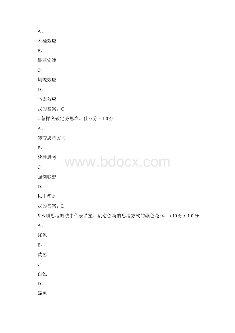 创新思维训练考试答案Word文件下载.docx_第2页