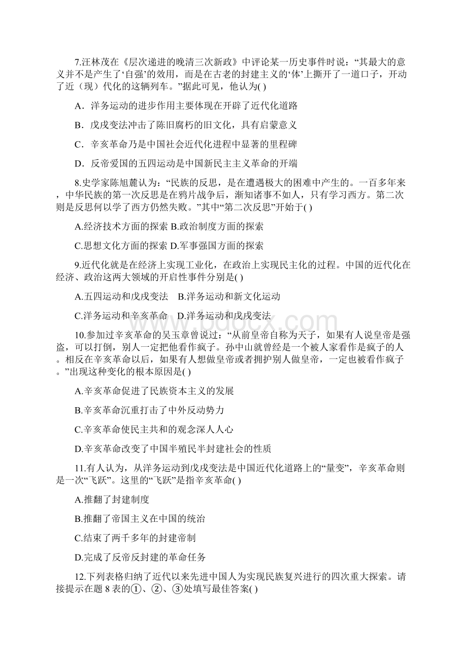 山东省东营市河口区实验学校学年八年级上学期中考试历史试题doc.docx_第2页