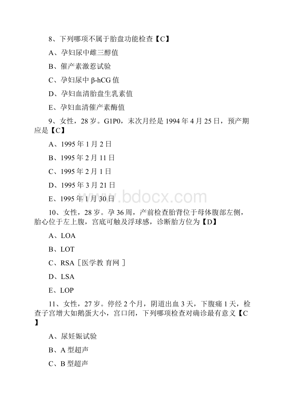 精选医学妇产科学测考题doc.docx_第3页