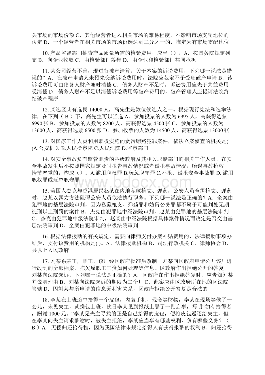 宁夏省企业法律顾问考试所有权考试题.docx_第2页