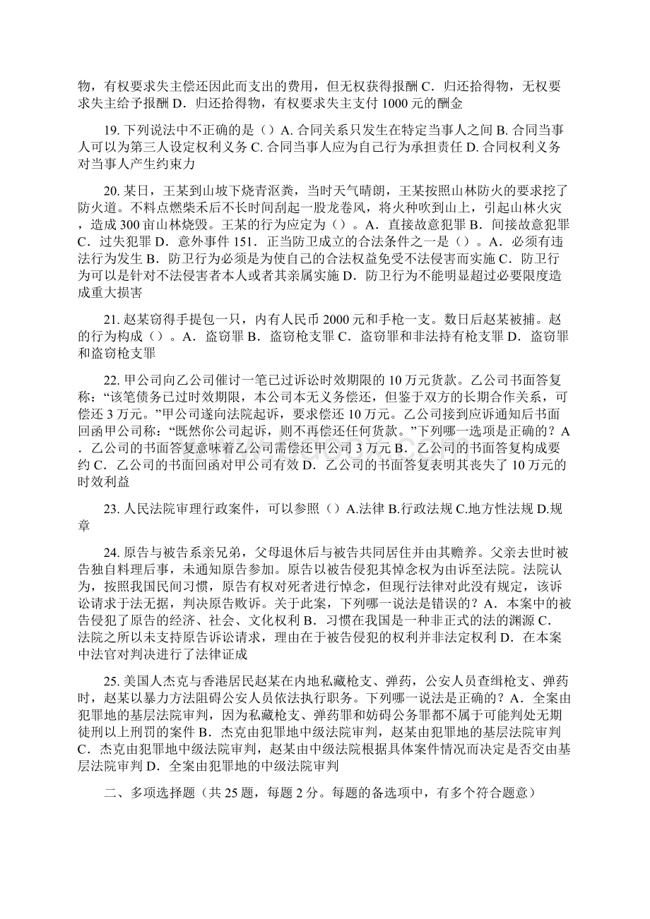 宁夏省企业法律顾问考试所有权考试题.docx_第3页