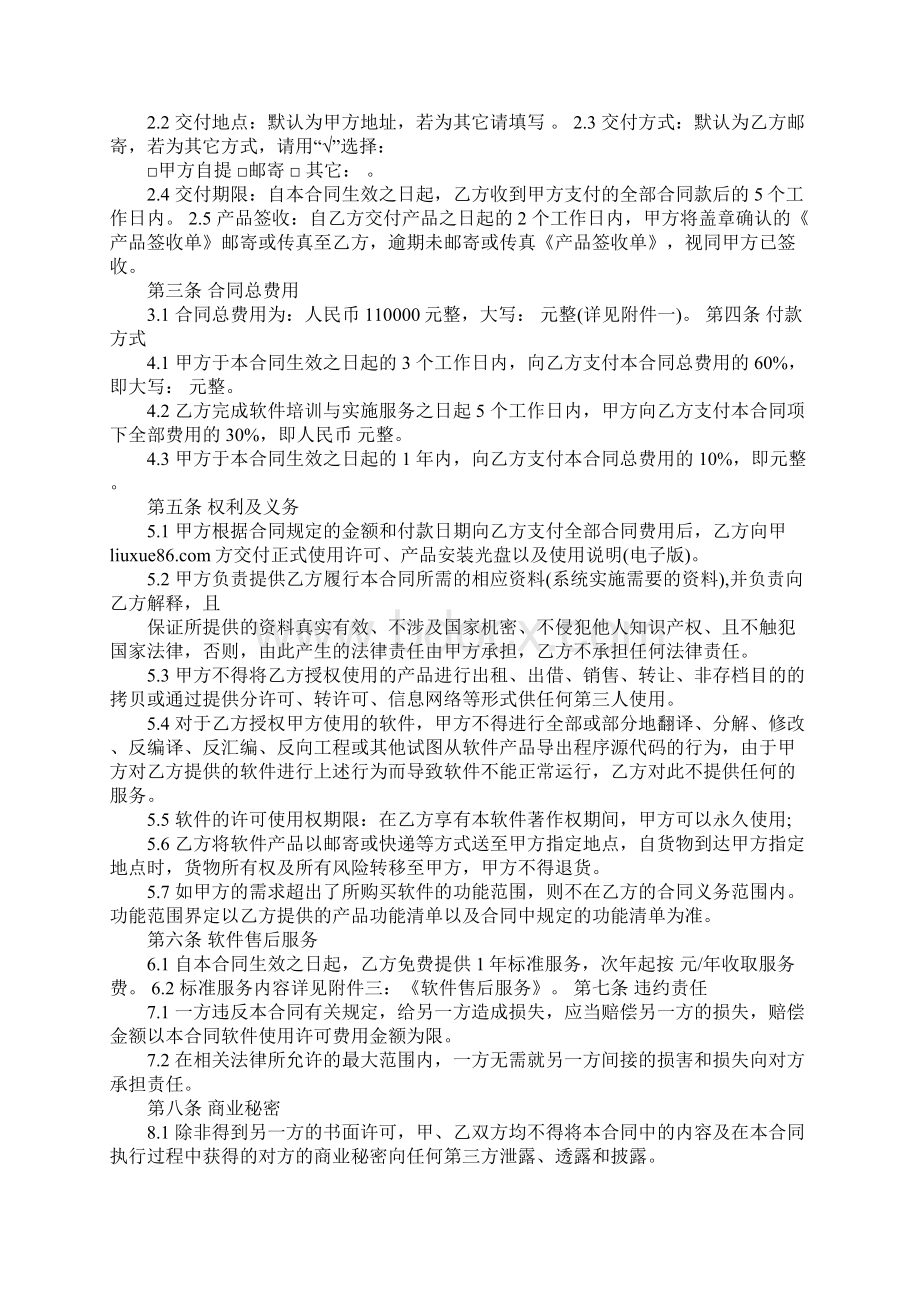 软件产品使用权协议书.docx_第2页