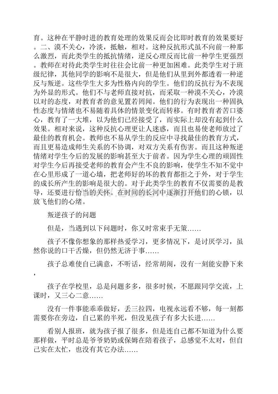 叛逆的检讨书精选多篇.docx_第2页