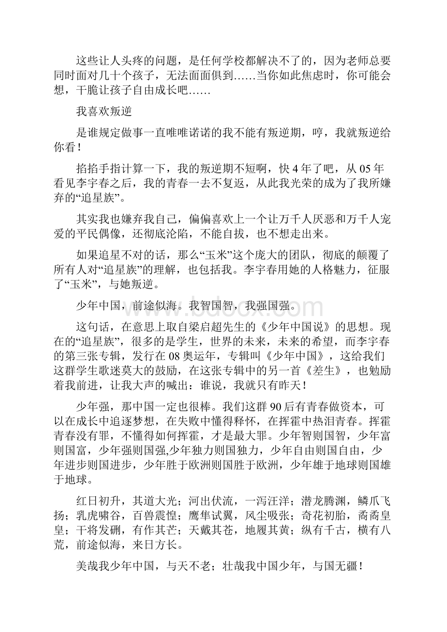 叛逆的检讨书精选多篇.docx_第3页