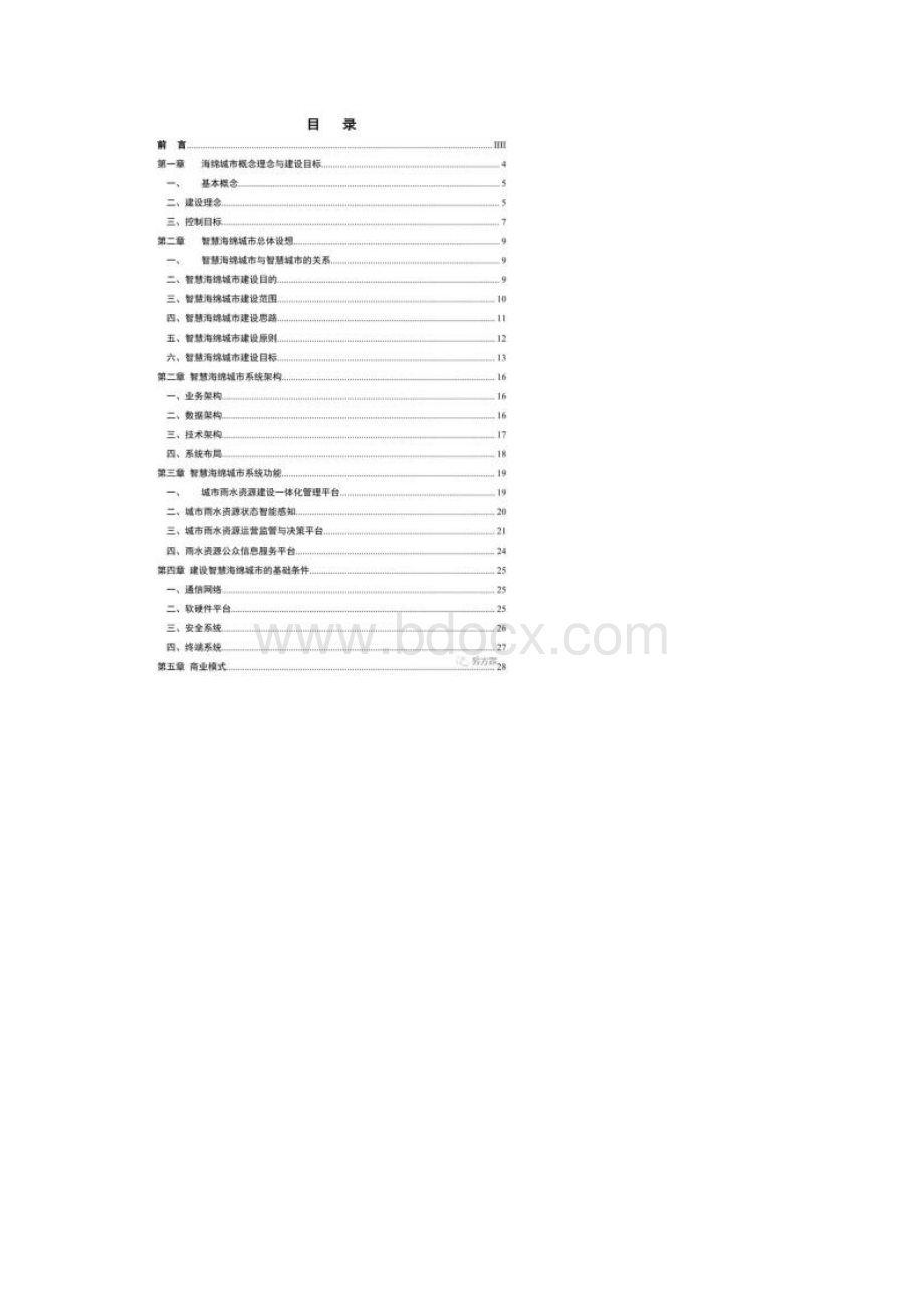 智慧海绵城市建设总体规划设计方案Word格式.docx_第2页