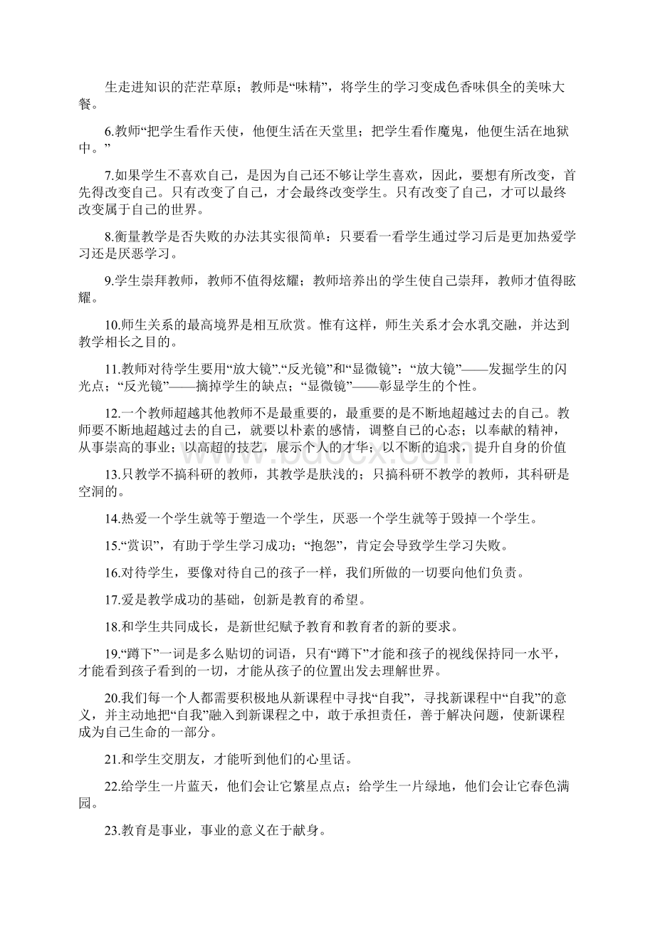 最新教育教学理念集锦docWord文档下载推荐.docx_第2页