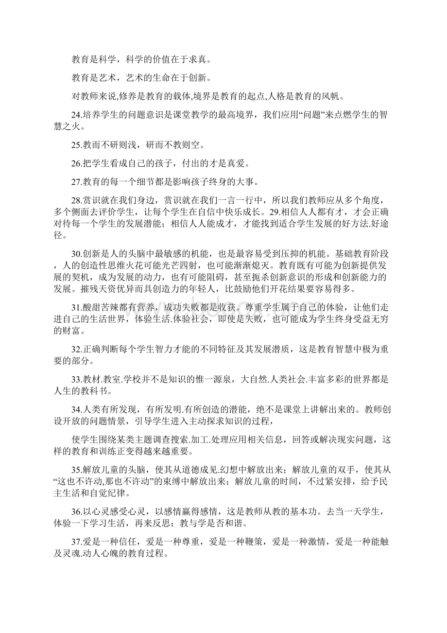 最新教育教学理念集锦docWord文档下载推荐.docx_第3页