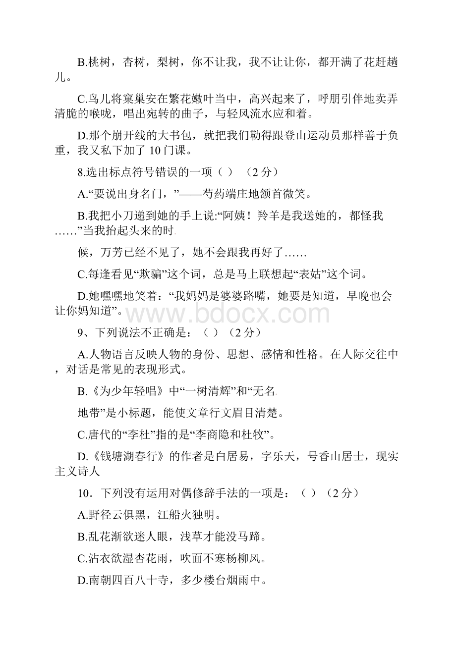 上海市浦东新区学年六年级语文月考试题无答案沪教版五四制.docx_第2页