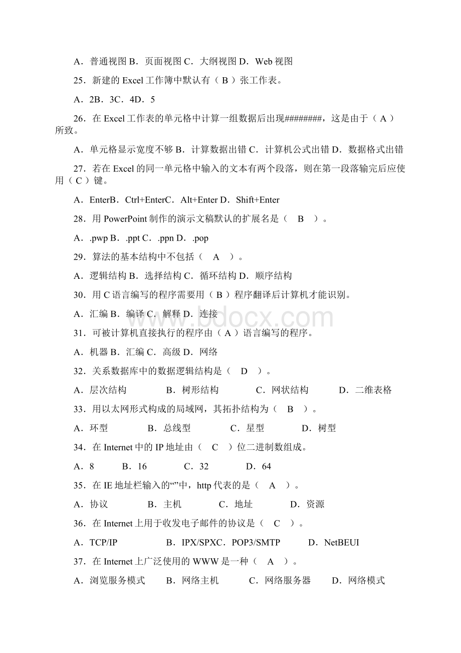 大学计算机基础试题题库及答案.docx_第3页