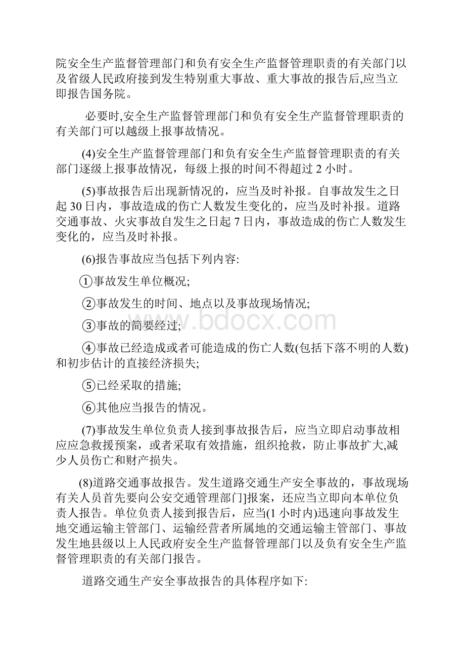 第七章事故报告处理与案例分析Word文档格式.docx_第2页