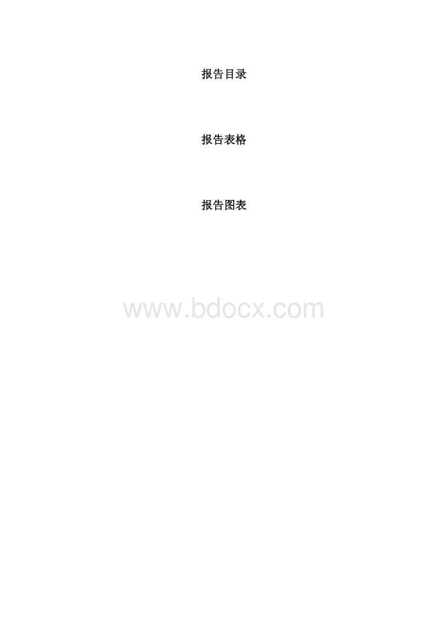 中国汽车齿轮箱变速箱行业分析报告.docx_第2页