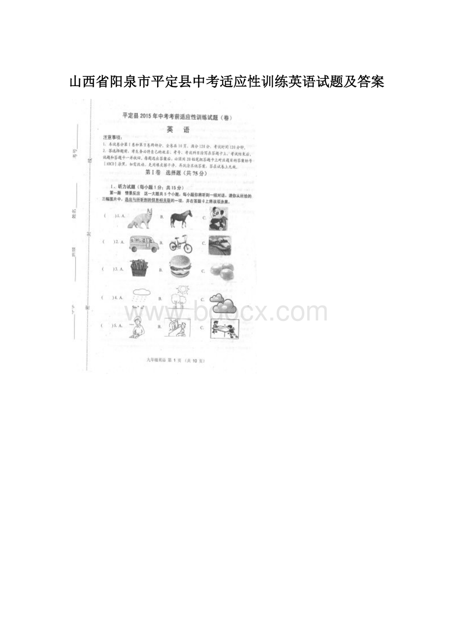 山西省阳泉市平定县中考适应性训练英语试题及答案.docx