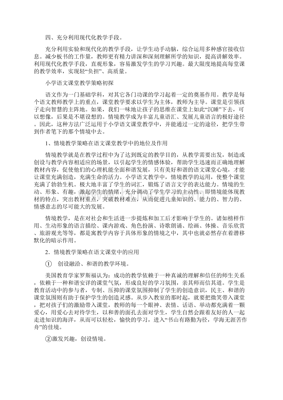 教师如何进行小课题研究.docx_第3页