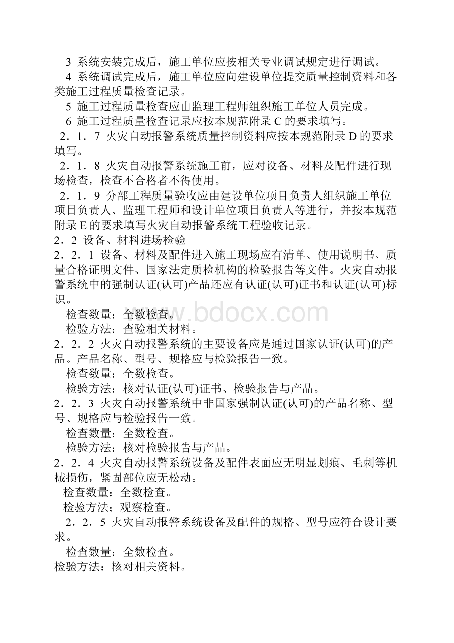 标准Word格式.docx_第2页