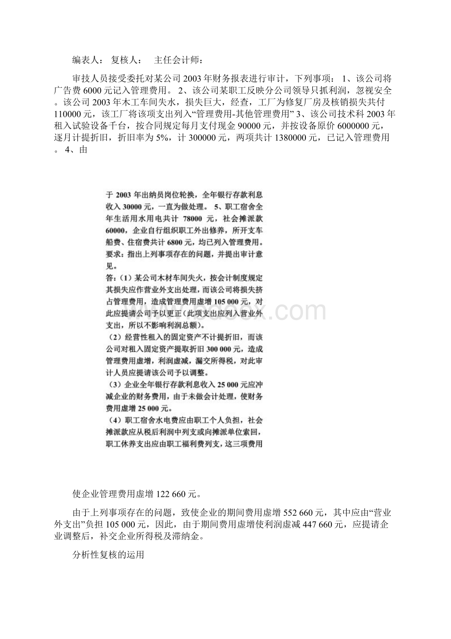 主营业务收入分析表.docx_第2页