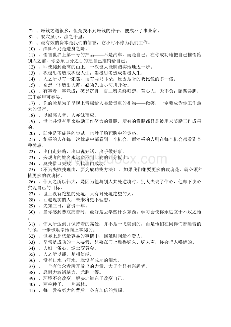 鼓励团队士气的一段话鼓励团队士气的话.docx_第3页