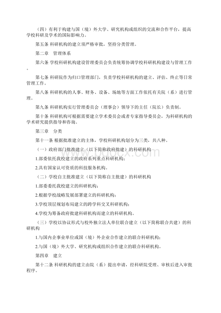 清华大学科研机构管理规定.docx_第2页