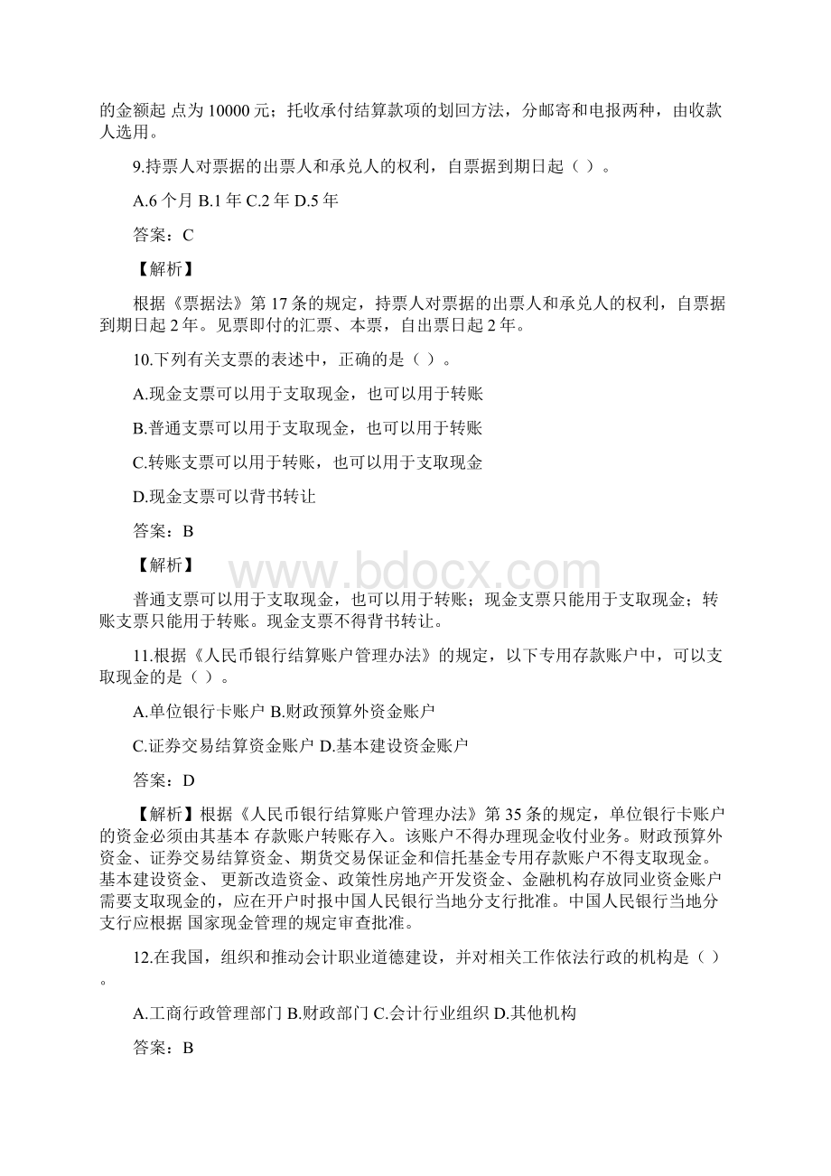 选择判断 第五卷.docx_第3页