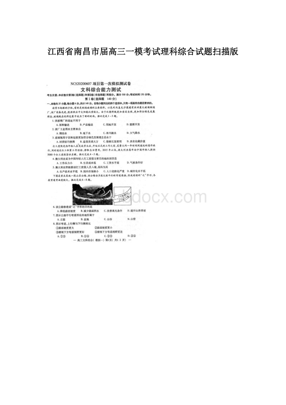 江西省南昌市届高三一模考试理科综合试题扫描版Word格式.docx_第1页