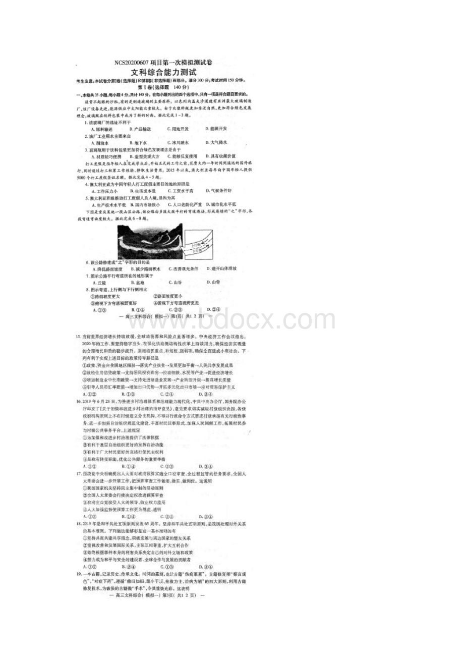 江西省南昌市届高三一模考试理科综合试题扫描版Word格式.docx_第2页