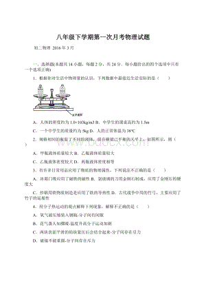 八年级下学期第一次月考物理试题.docx