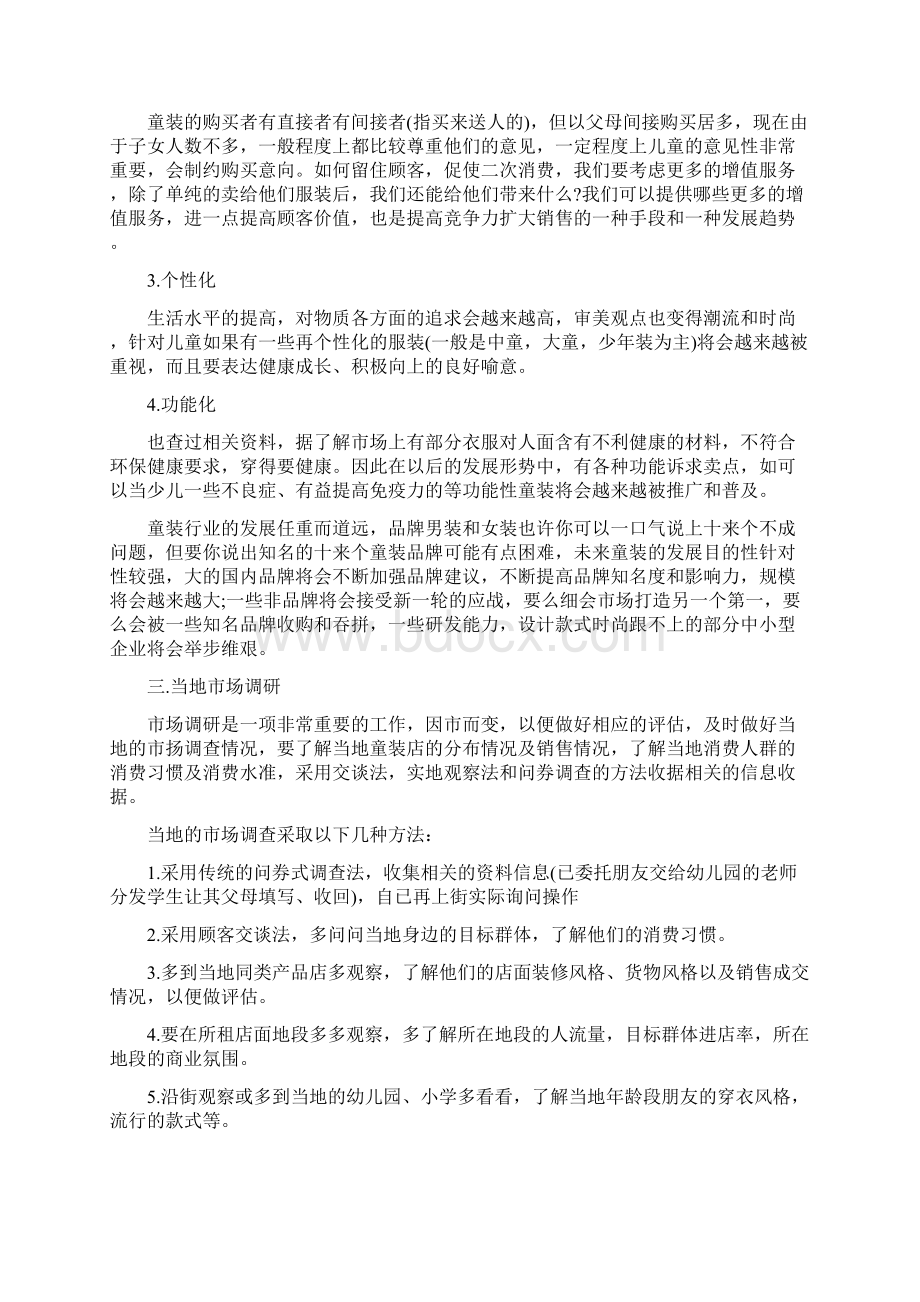 童装店创业计划书.docx_第2页