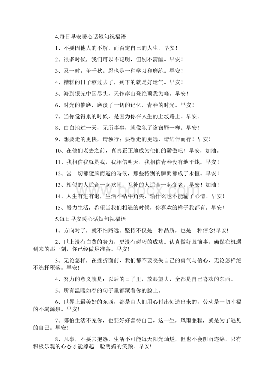 每日早安暖心话短句祝福语Word格式.docx_第3页