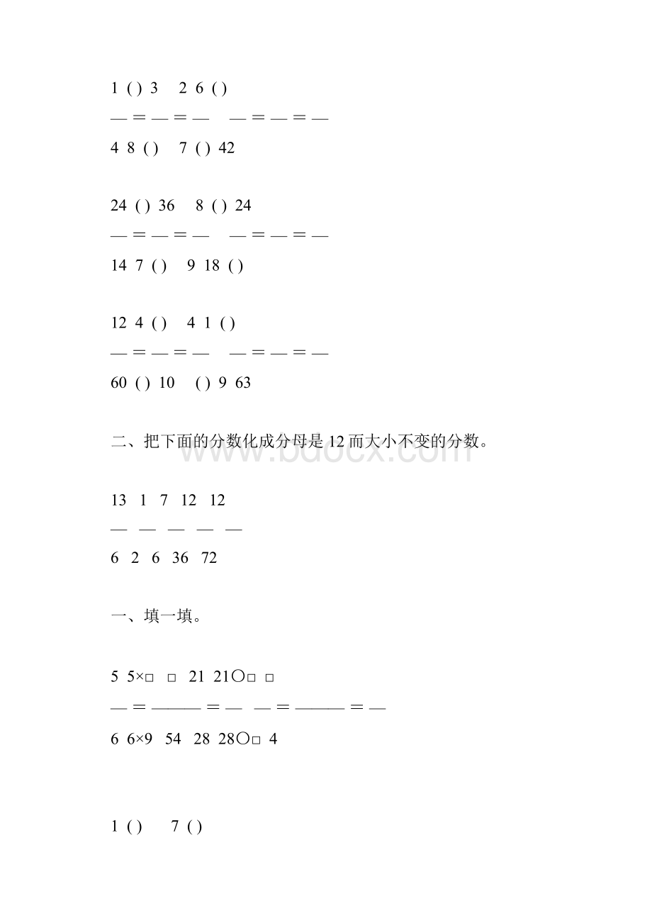 人教版五年级数学下册分数的性质专项练习题24.docx_第3页