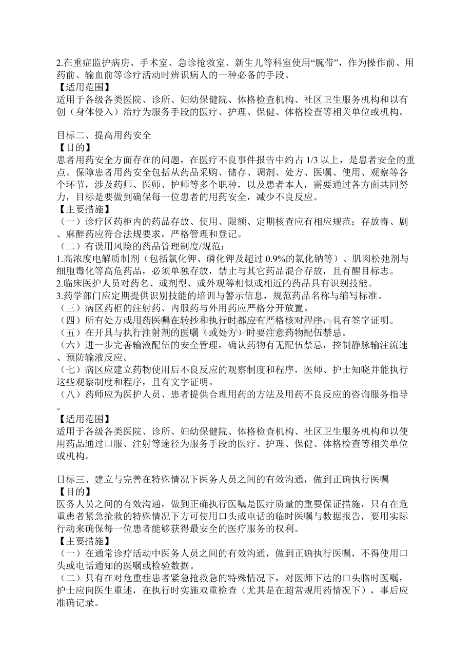 患者安全目标.docx_第2页