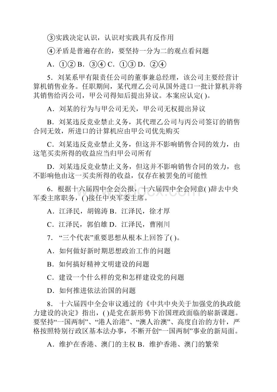 针对盘龙 西山 五华 官渡云南省昆明市事业单位教育系统教师历年招聘考试真题及答案一.docx_第2页