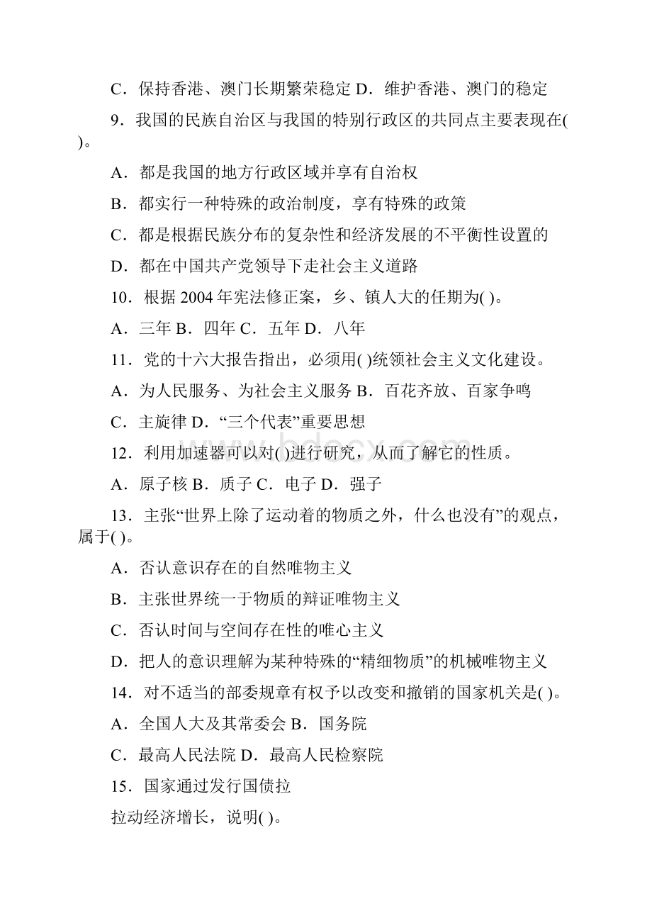 针对盘龙 西山 五华 官渡云南省昆明市事业单位教育系统教师历年招聘考试真题及答案一.docx_第3页