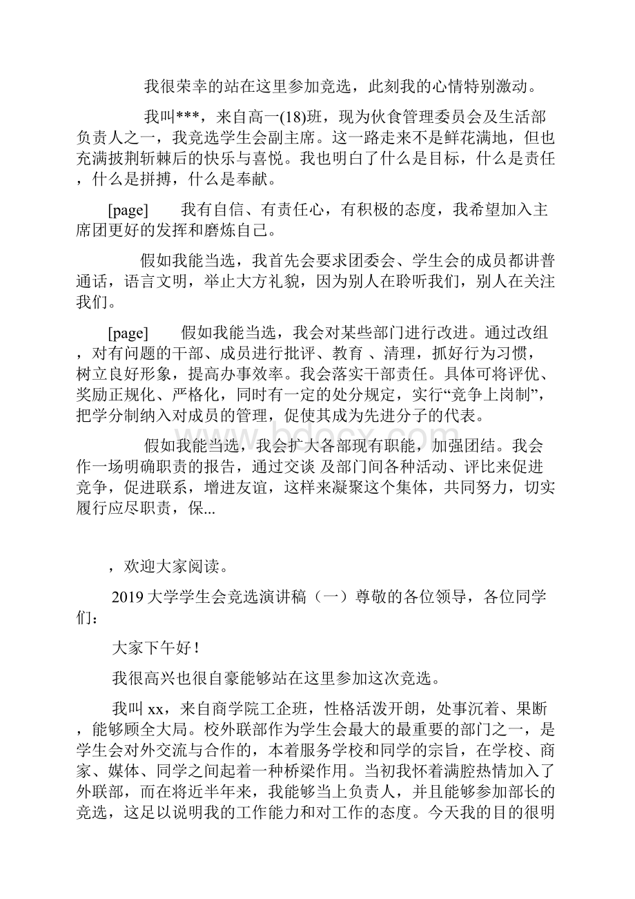 学生会副主席竞聘演讲稿.docx_第2页