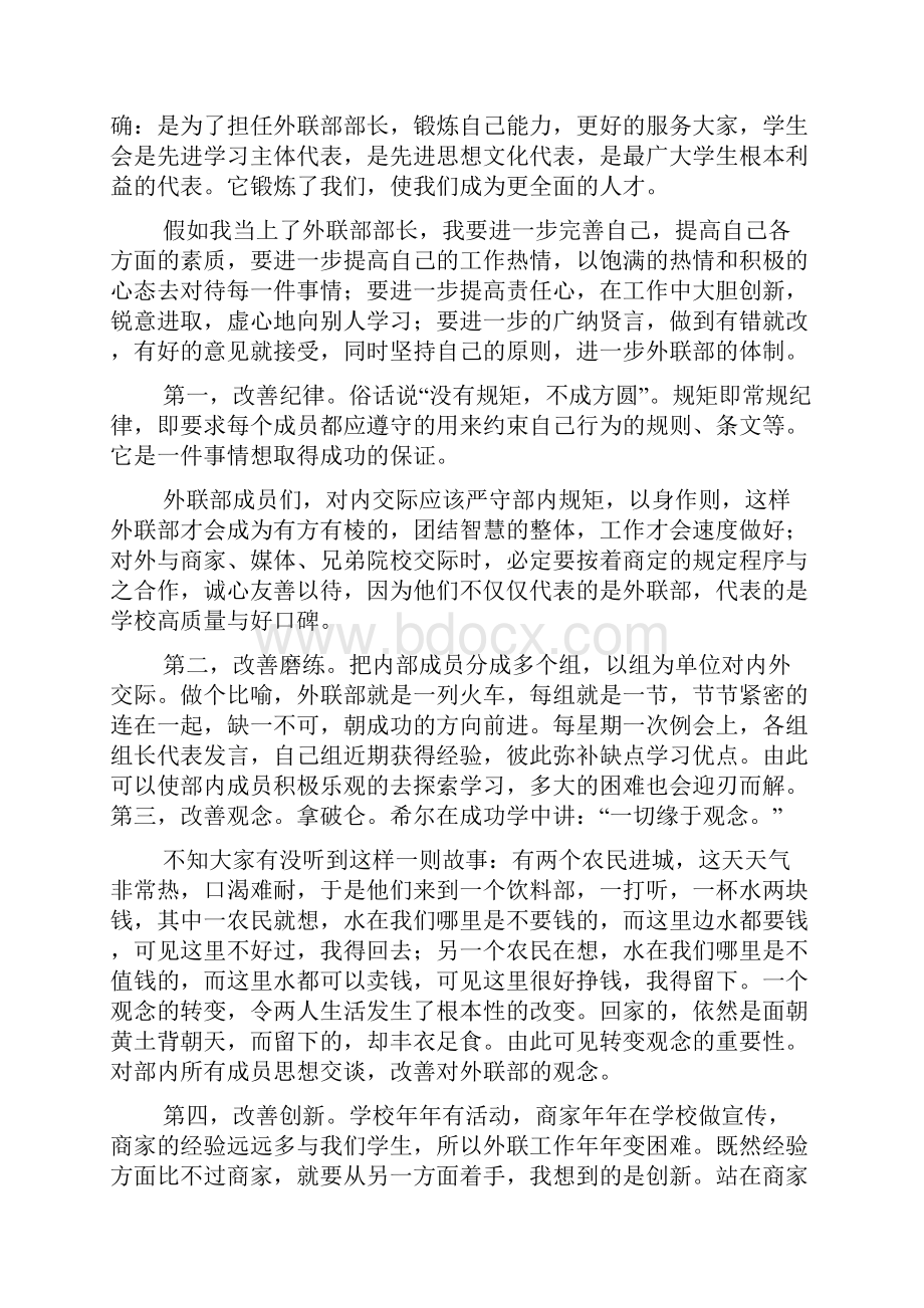 学生会副主席竞聘演讲稿Word格式文档下载.docx_第3页